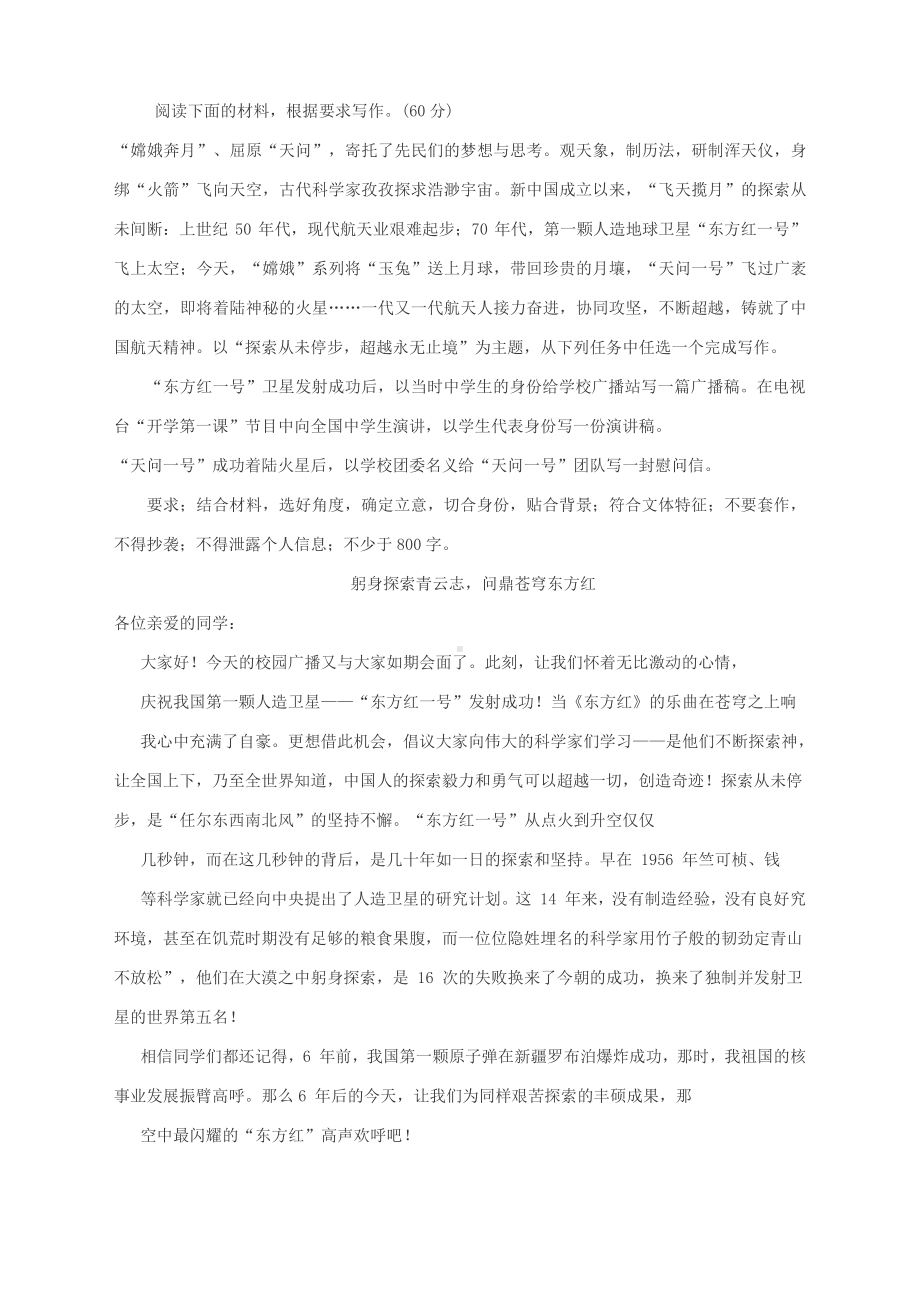 2021高考作文复习写作指导：2021高三名校联考作文热点汇编.docx_第3页