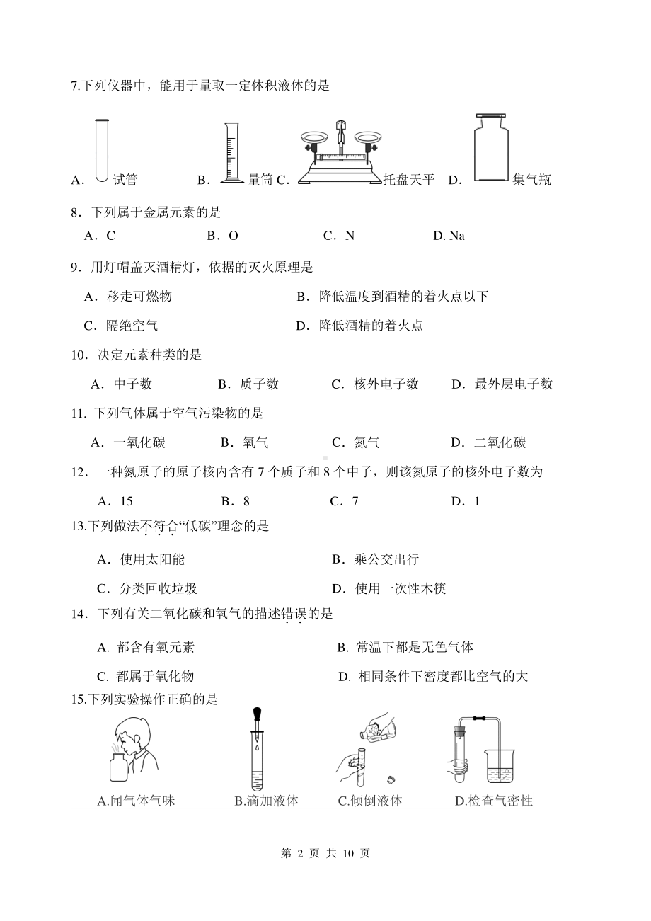 北京延庆区2020-2021初三化学下学期期中监测试卷.docx_第2页