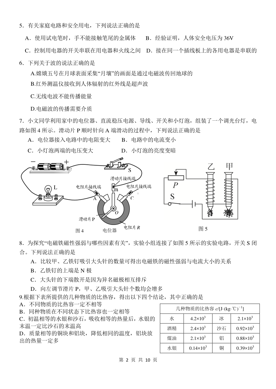 北京延庆区2020-2021初三物理下学期期中监测试卷及答案.docx_第2页