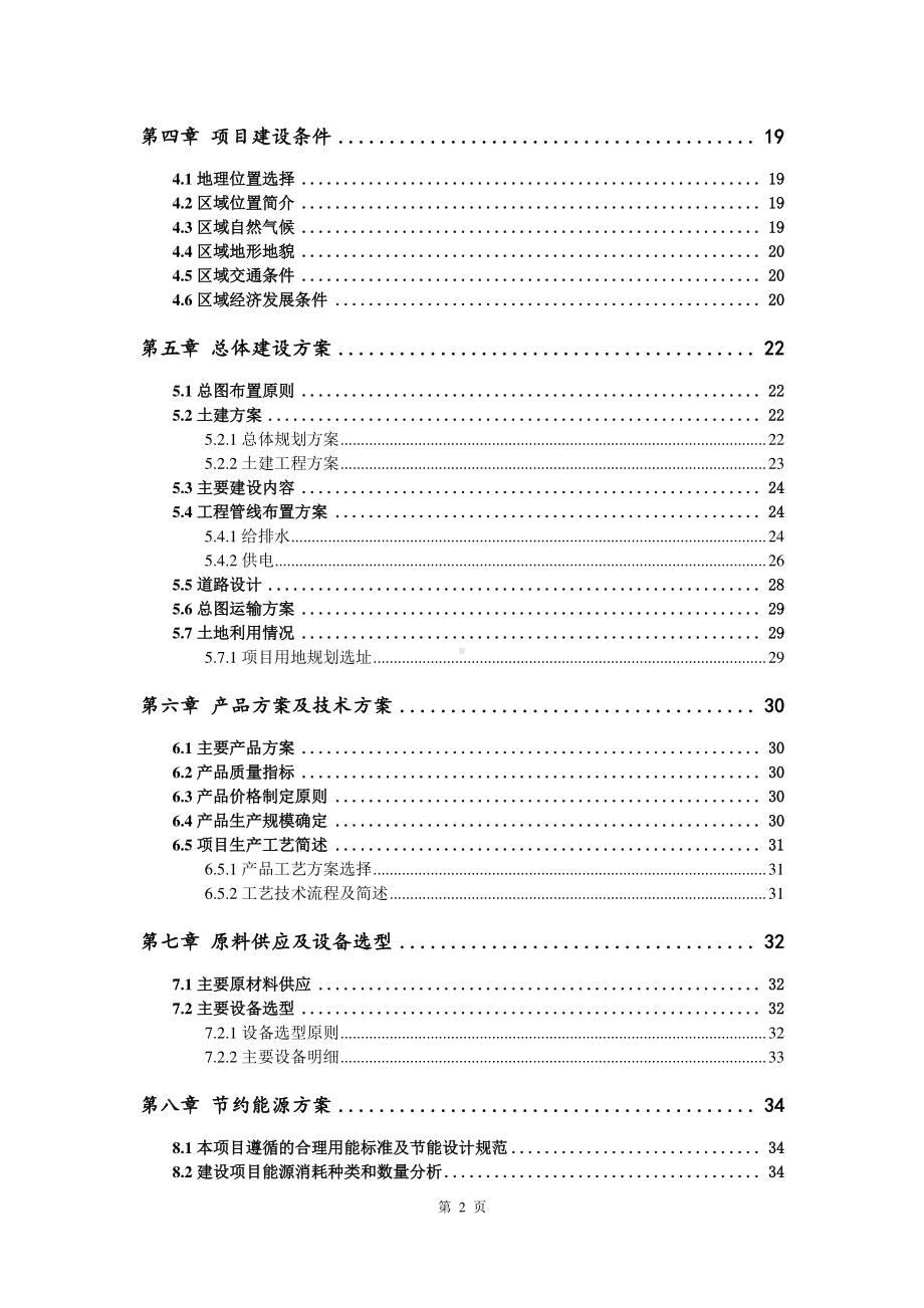 工业废物资源循环利用建设项目可行性研究报告.doc_第3页