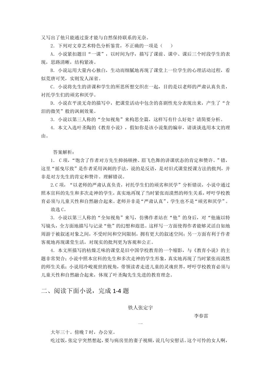 2021届高考小说阅读考前预测专项练习含答案.docx_第3页