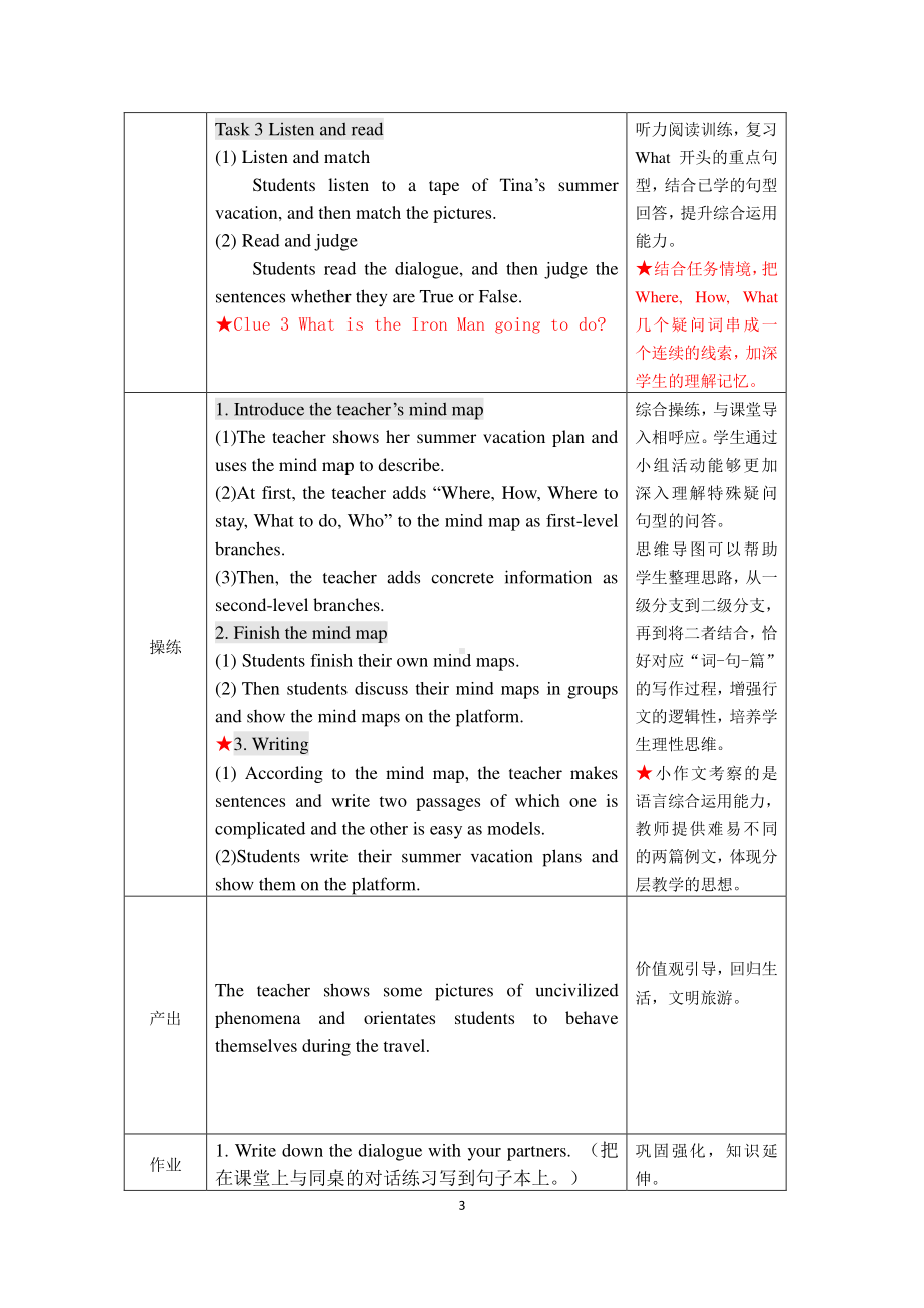 粤教版（三起）五下-Review 1-Lesson 1-教案、教学设计-市级优课-(配套课件编号：30675).doc_第3页