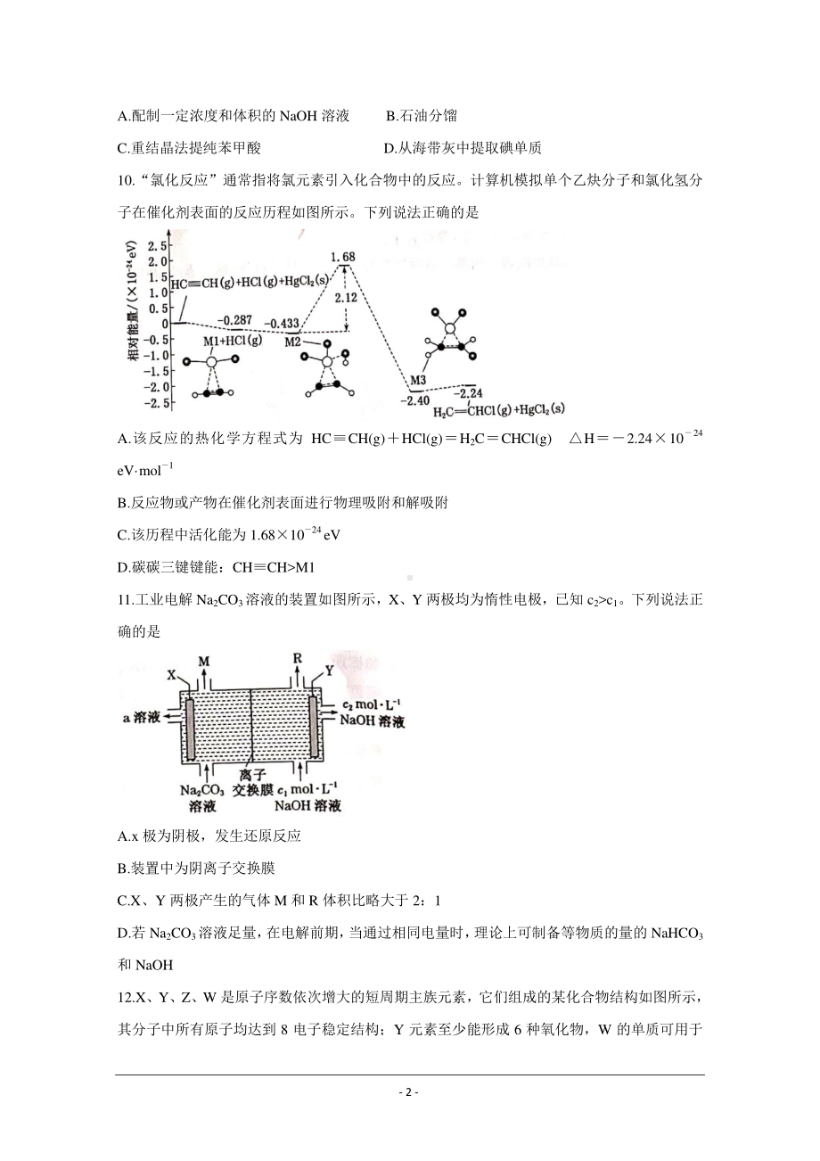 山西省晋中市2021届高三下学期3月适应性考试（二模） 化学 Word版含解析.doc_第2页