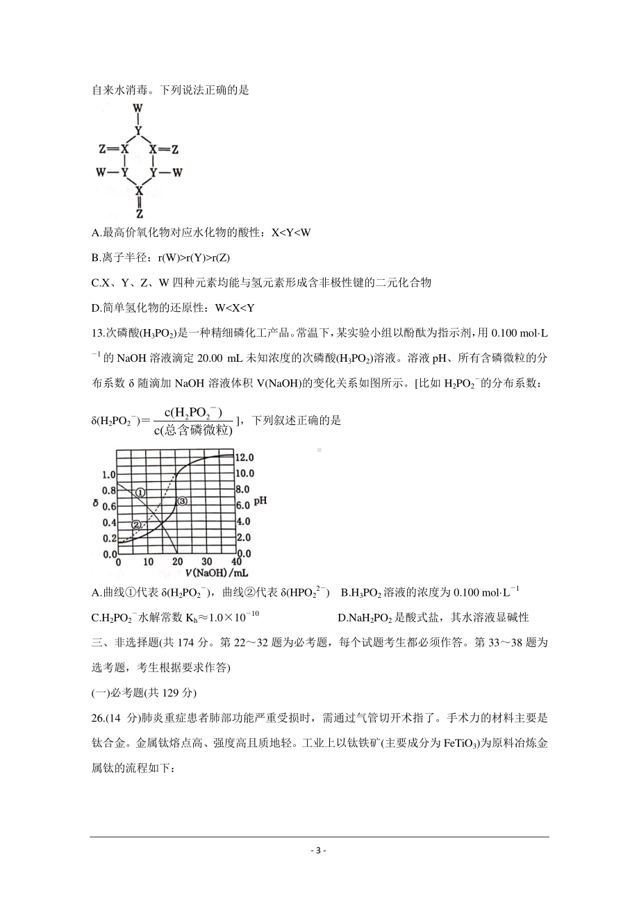 山西省晋中市2021届高三下学期3月适应性考试（二模） 化学 Word版含解析.doc_第3页