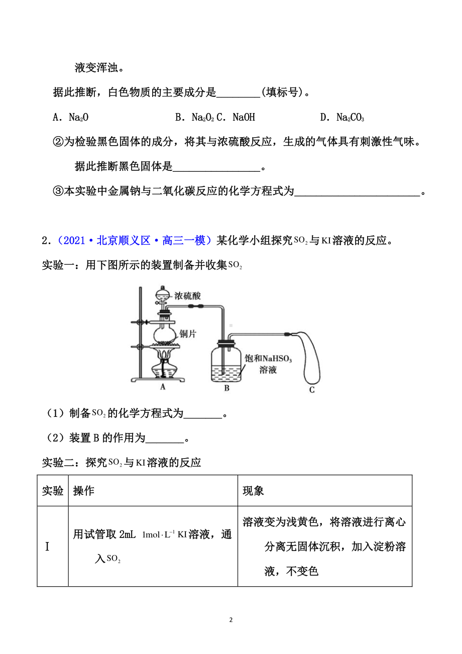 2021届高考化学重点·难点专练：探究实验（原卷+解析卷）.docx_第2页