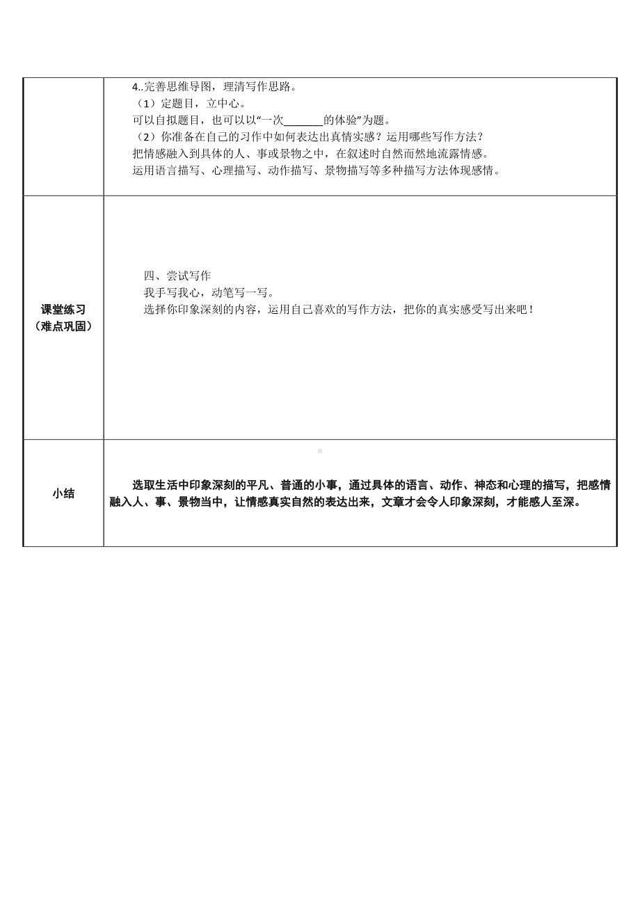 六年级语文下册教案-第3单元习作：让真情自然流露（部编版）.doc_第2页