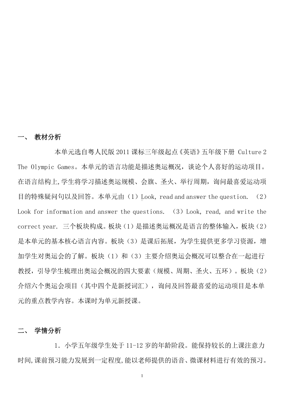 粤教版（三起）五下-Culture 2：The Olympic Games-教案、教学设计--(配套课件编号：a0cfa).doc_第1页