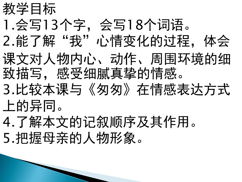 六年级语文下册课件：第3单元9.那个星期天（部编版）(4).pptx_第2页