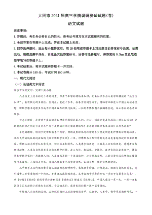 山西省大同市2020-2021学年高三上学期学情调研测试语文试题+答案+详解.doc