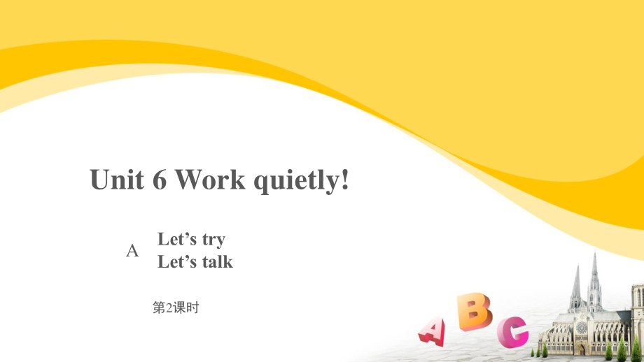 五年级英语下册课件-Unit 6 Work quietly!A Let’s try人教PEP版.pptx_第1页