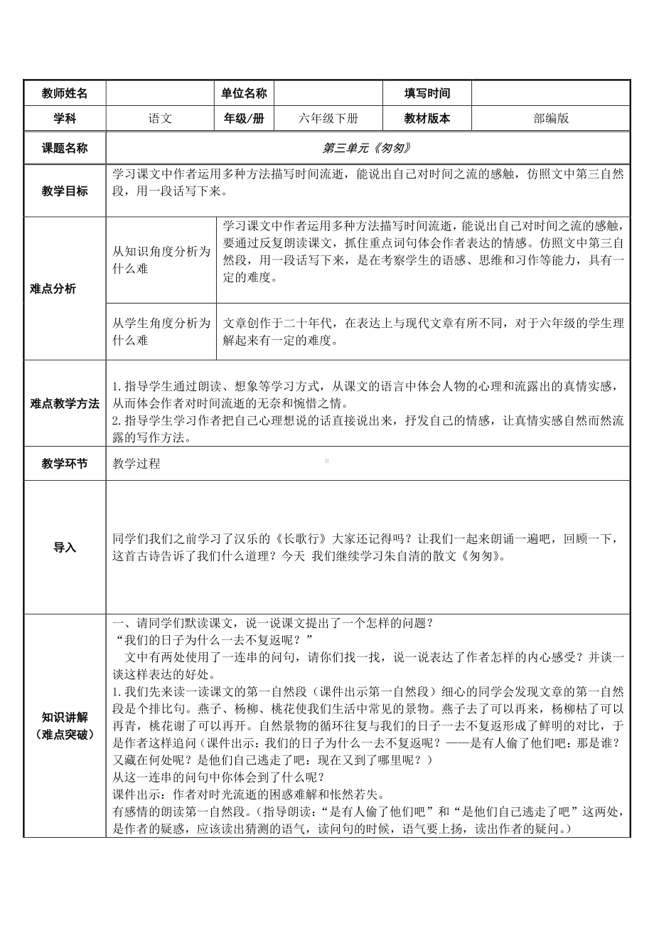 六年级下册语文教案：第3单元8匆匆（部编版）(3).doc_第1页