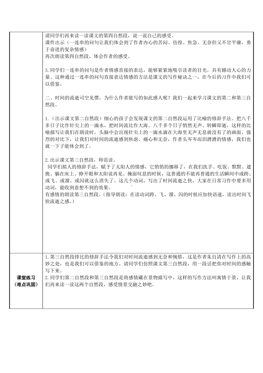 六年级下册语文教案：第3单元8匆匆（部编版）(3).doc_第2页