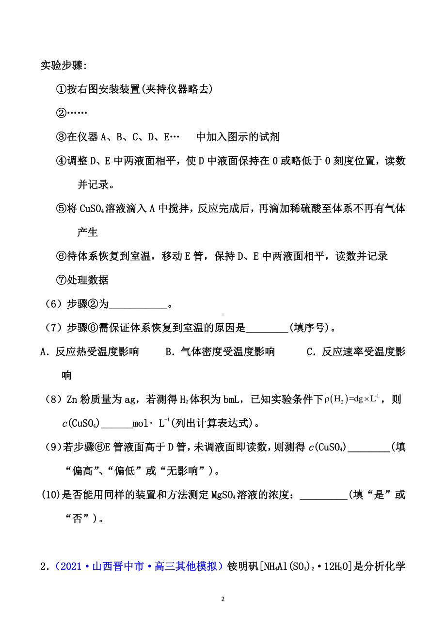 2021届高考化学重点·难点专练：定量实验（原卷+解析卷）.docx_第2页