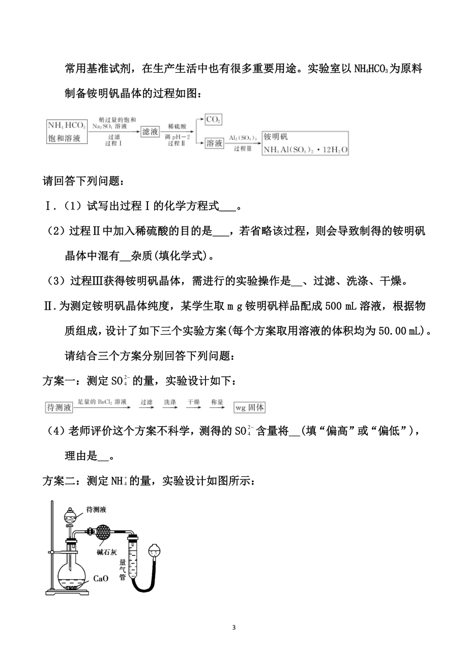 2021届高考化学重点·难点专练：定量实验（原卷+解析卷）.docx_第3页