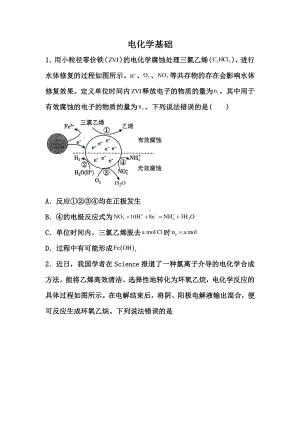 2021届高考化学备考二轮提分训练：电化学基础（答案+解析）.docx