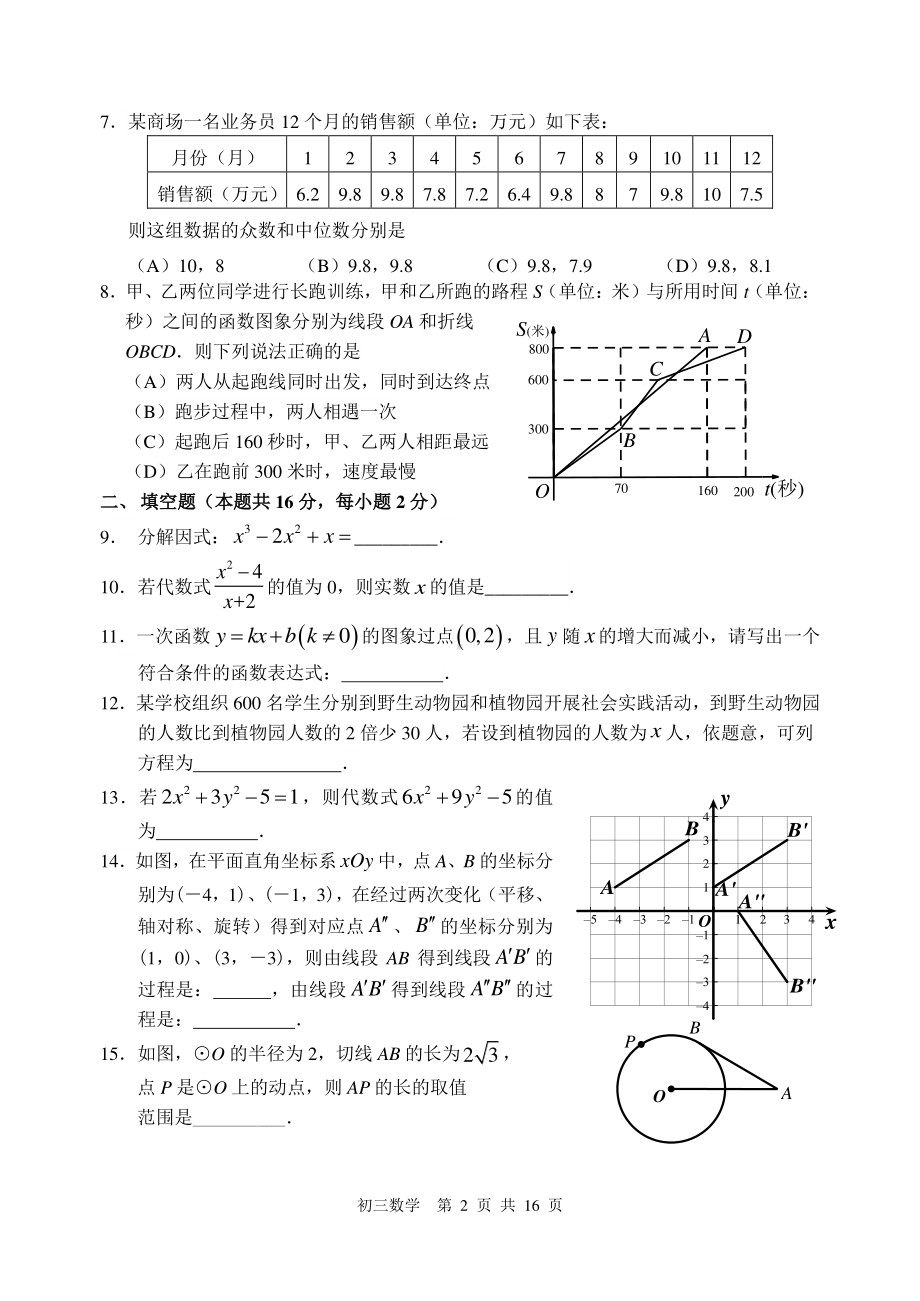 北京延庆区2020-2021初三数学下学期期中监测试卷及答案.docx_第2页