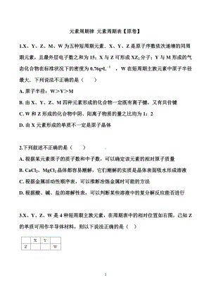 2021届高考化学重点·难点专练：元素周期律 元素周期表（原卷+解析卷）.docx