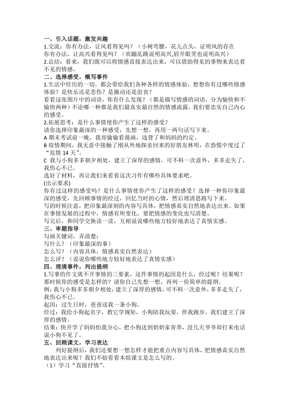 六年级语文下册课堂实录-第3单元习作：让真情自然流露（部编版）.docx_第1页