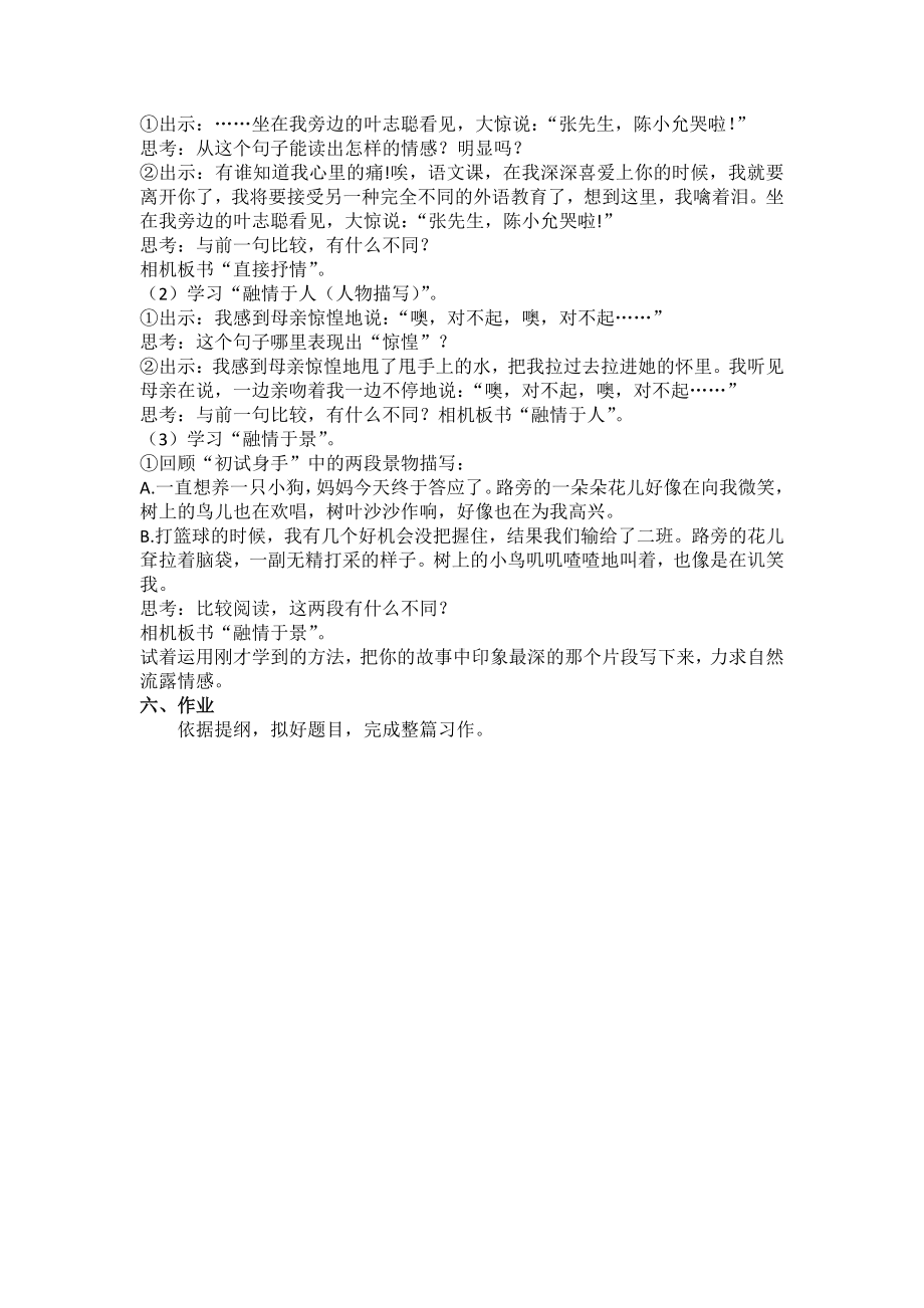 六年级语文下册课堂实录-第3单元习作：让真情自然流露（部编版）.docx_第2页