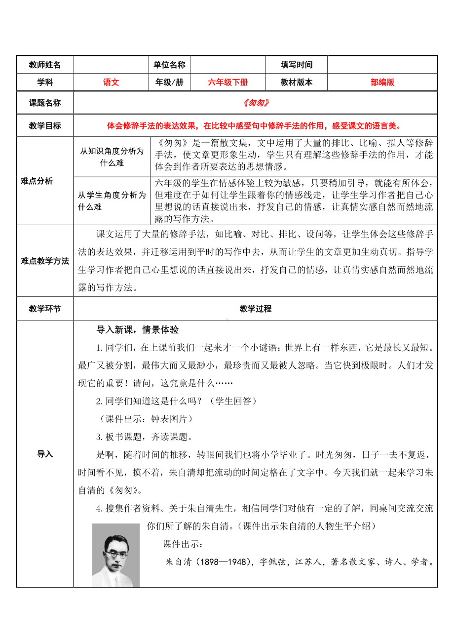 六年级下册语文教案：第3单元8匆匆（部编版）(3).docx_第1页