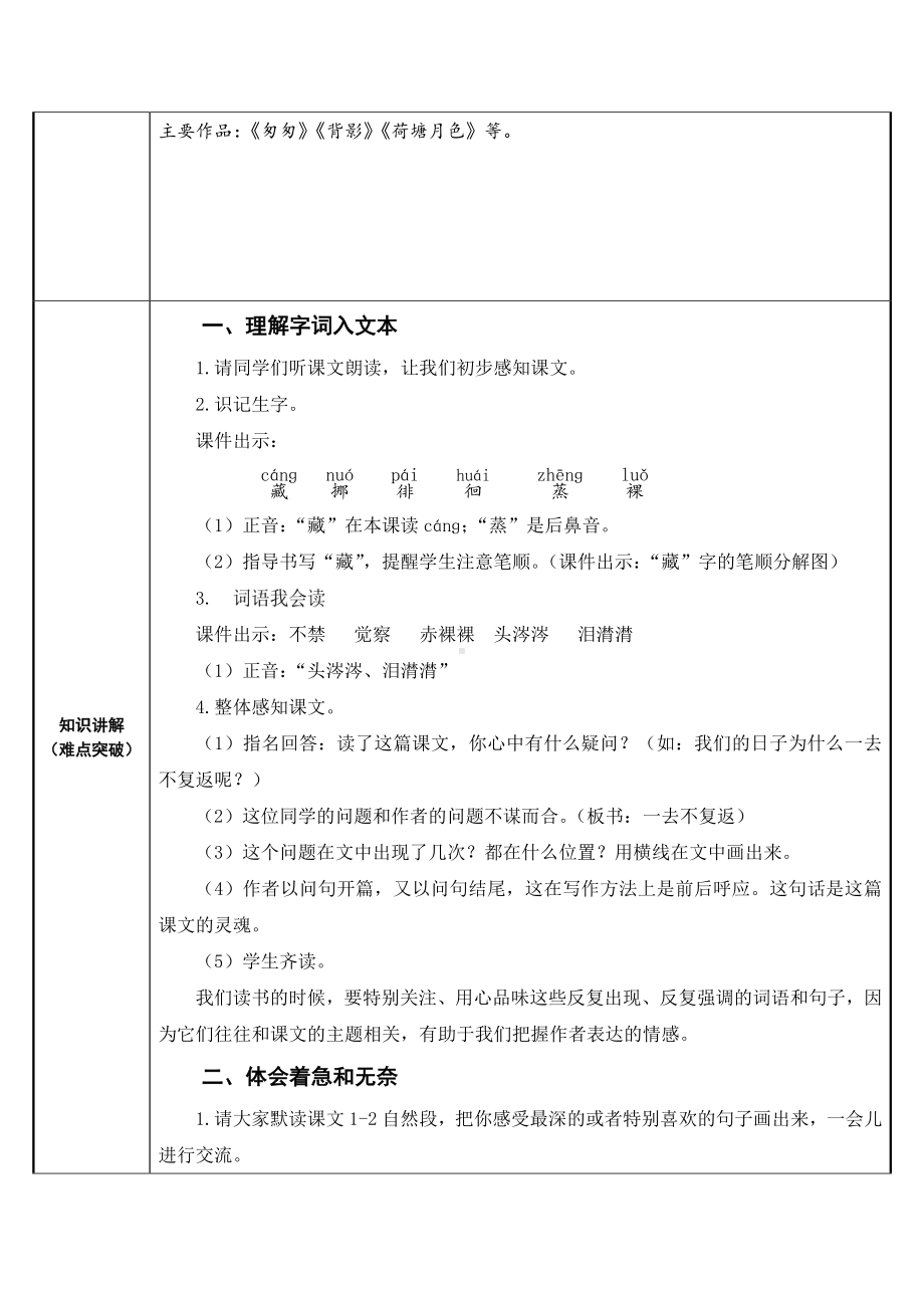 六年级下册语文教案：第3单元8匆匆（部编版）(3).docx_第2页