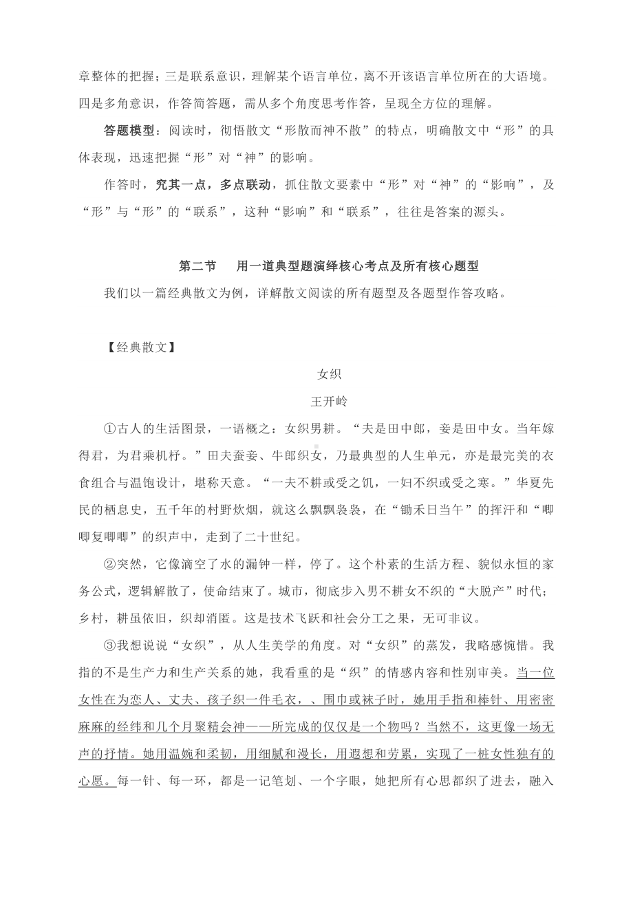 2021届高考现代文阅读指津：文学类文本阅读（散文）1道全析题+3道演练题含答案.docx_第2页