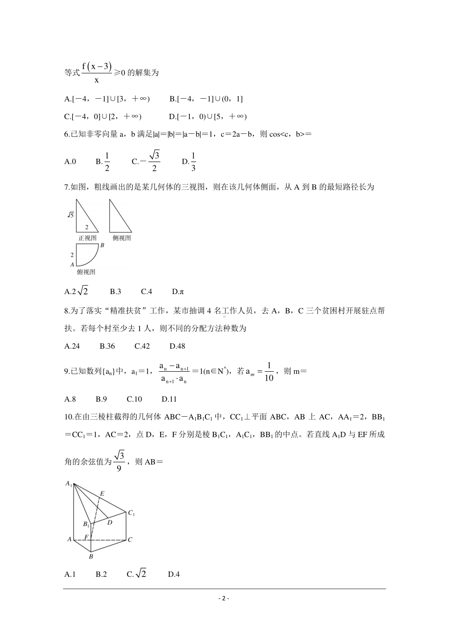 “超级全能生”2021届高三全国卷地区1月联考试题（甲卷） 数学（理） Word版含解析.doc_第2页