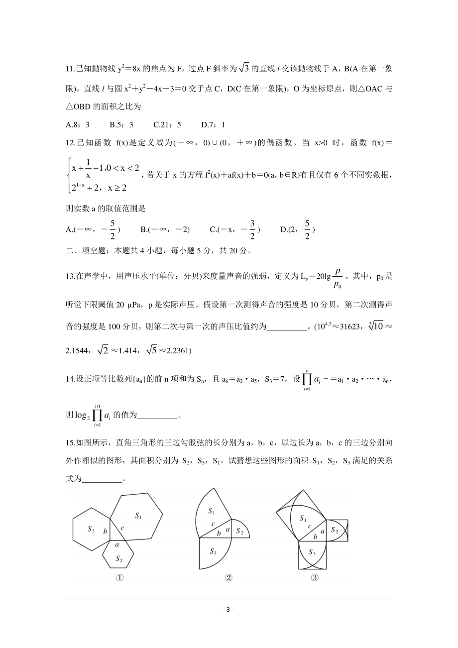 “超级全能生”2021届高三全国卷地区1月联考试题（甲卷） 数学（理） Word版含解析.doc_第3页