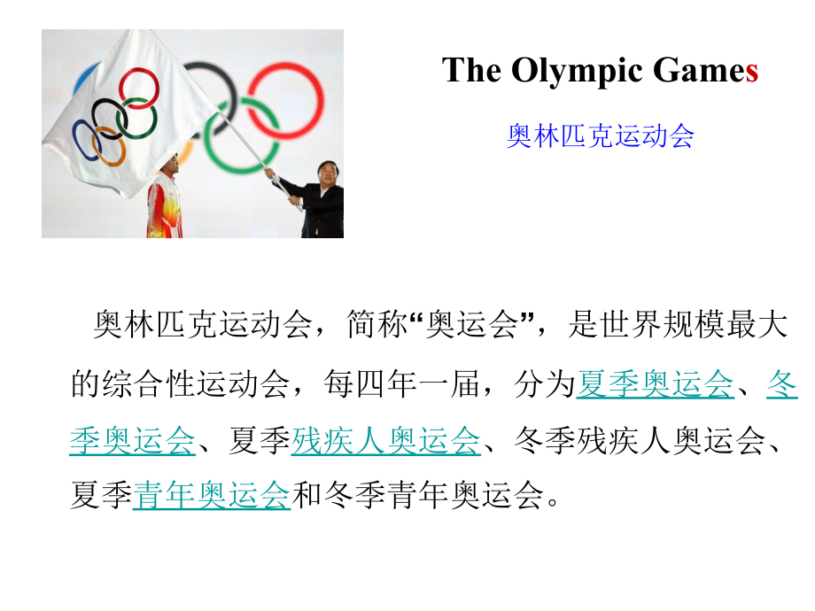 粤教版（三起）五下-Culture 2：The Olympic Games-ppt课件-(含教案)--(编号：e0a86).zip