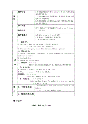 粤教版（三起）五下-Unit 1 Making Plans-Lesson 4-教案、教学设计--(配套课件编号：1001a).doc