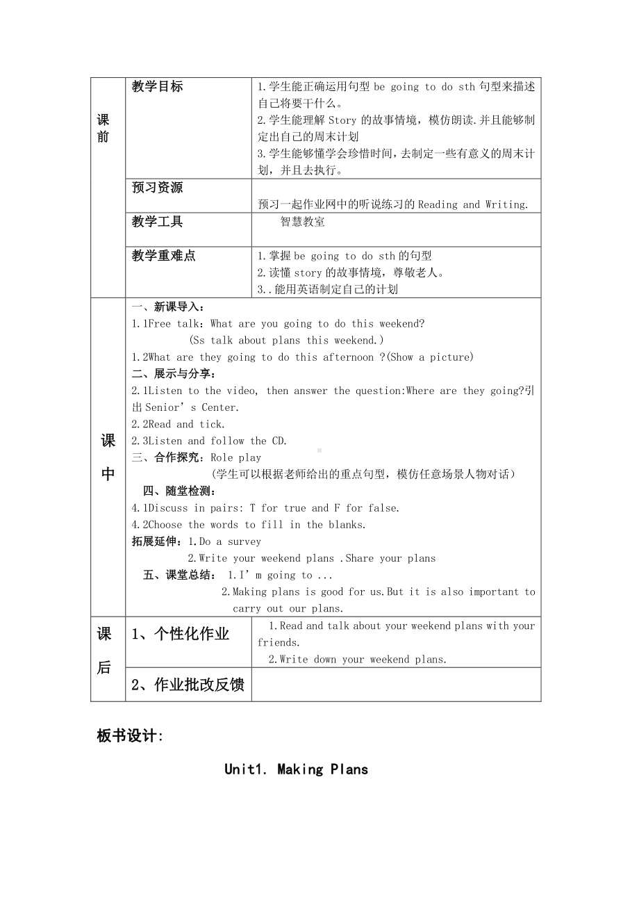 粤教版（三起）五下-Unit 1 Making Plans-Lesson 4-教案、教学设计--(配套课件编号：1001a).doc_第1页