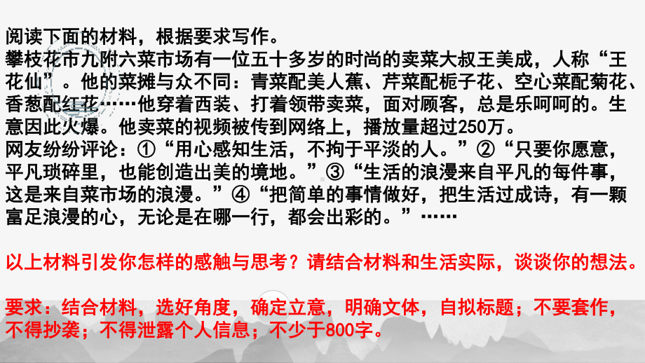 专题02 “心存浪漫不拘平淡”-2021年高中语文作文课精选精评（第二期）课件22张.ppt_第2页