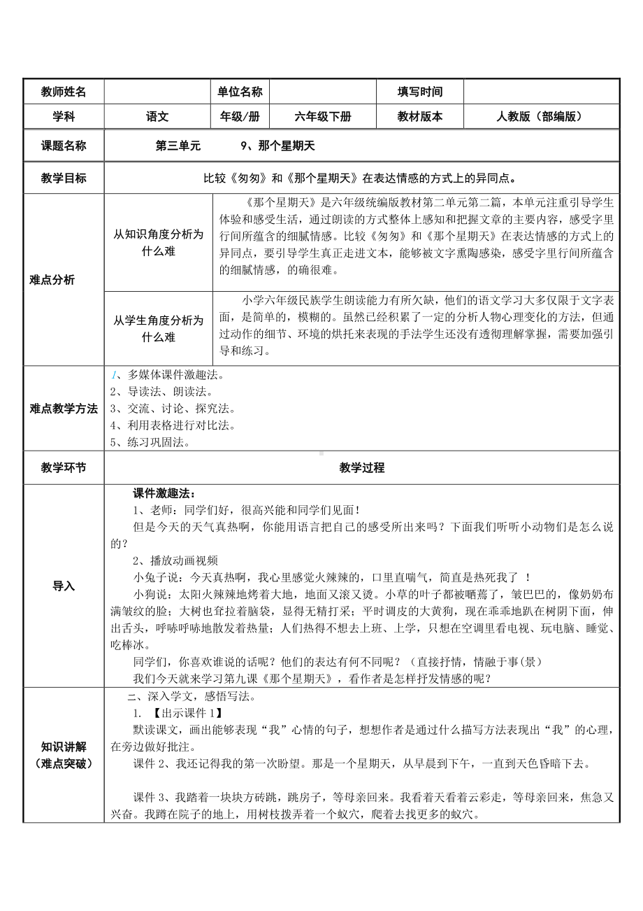 六年级下册语文教案：第3单元9.那个星期天（部编版）.doc_第1页