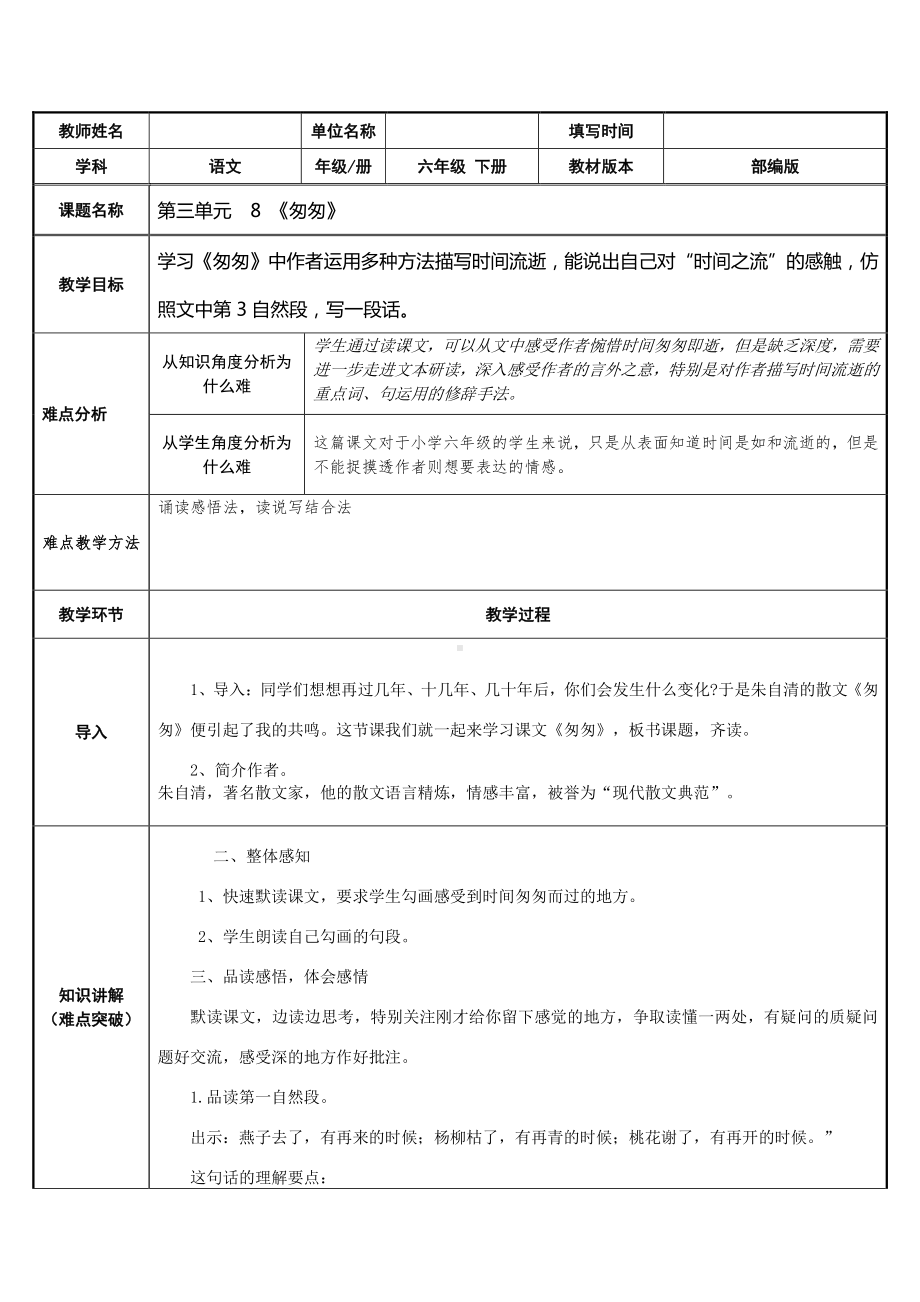 六年级下册语文教案：第3单元8匆匆（部编版）(16).docx_第1页