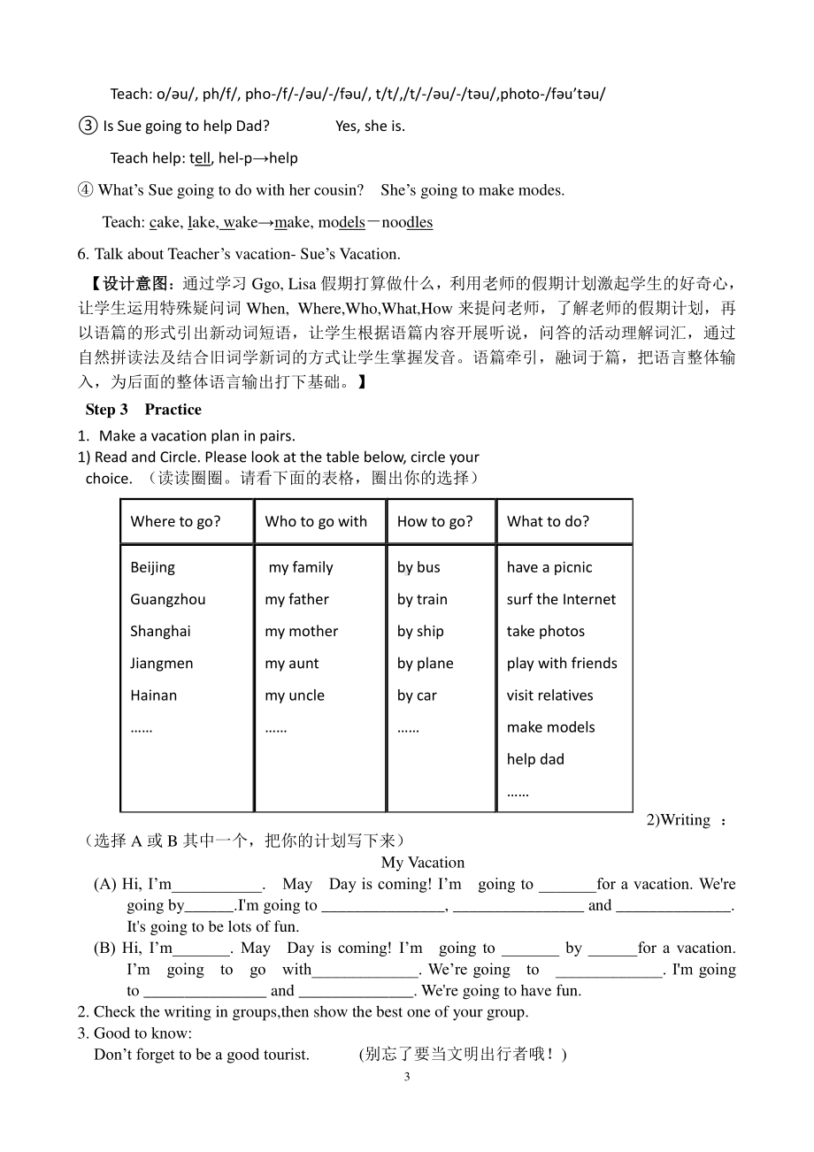 粤教版（三起）五下-Unit 2 Vacation Plans-Lesson 1-教案、教学设计-公开课-(配套课件编号：f0541).doc_第3页