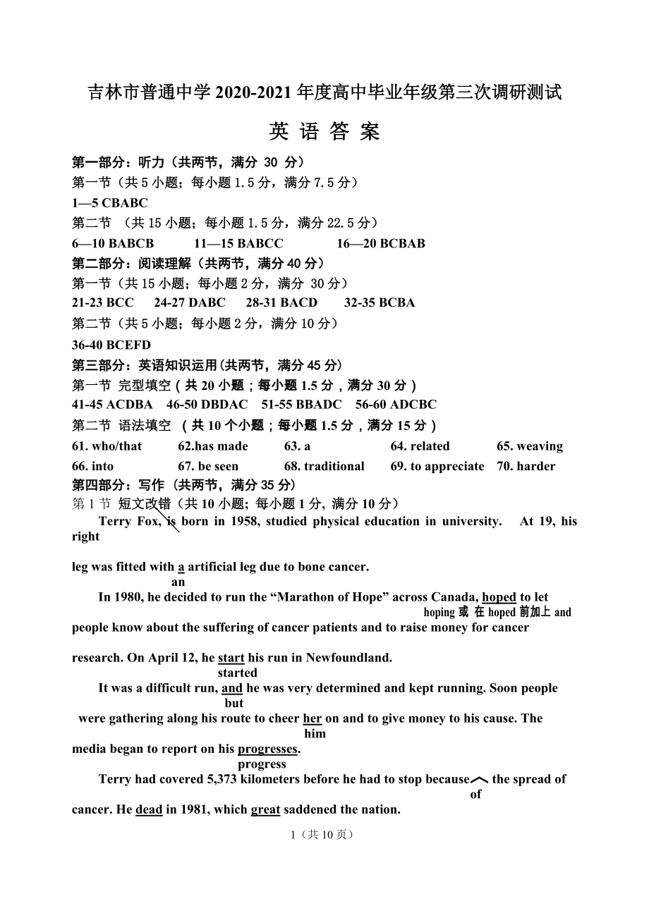 吉林省吉林市2021届高三下学期第三次调研测试（3月） 英语 Word版+听力+答案.zip