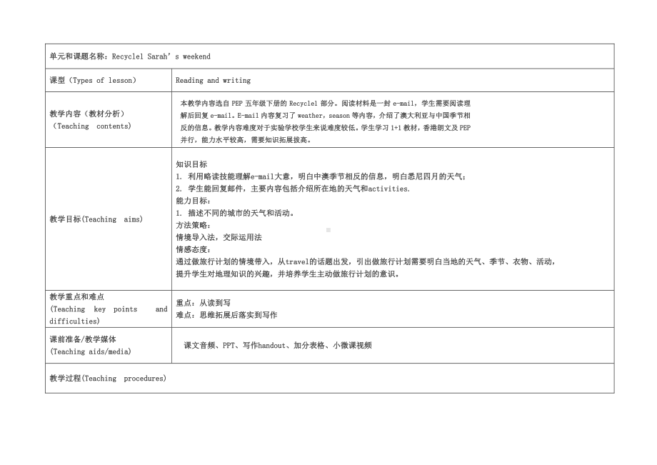 粤教版（三起）五下-Review 1-Lesson 1-教案、教学设计-公开课-(配套课件编号：616aa).doc_第1页