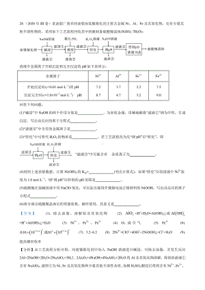 16年-20年全国III卷化工流程真题及解析.docx