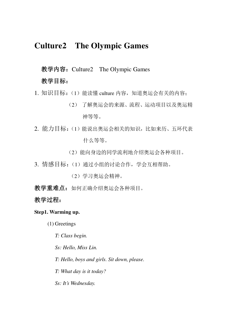 粤教版（三起）五下-Culture 2：The Olympic Games-教案、教学设计--(配套课件编号：a087b).doc_第1页