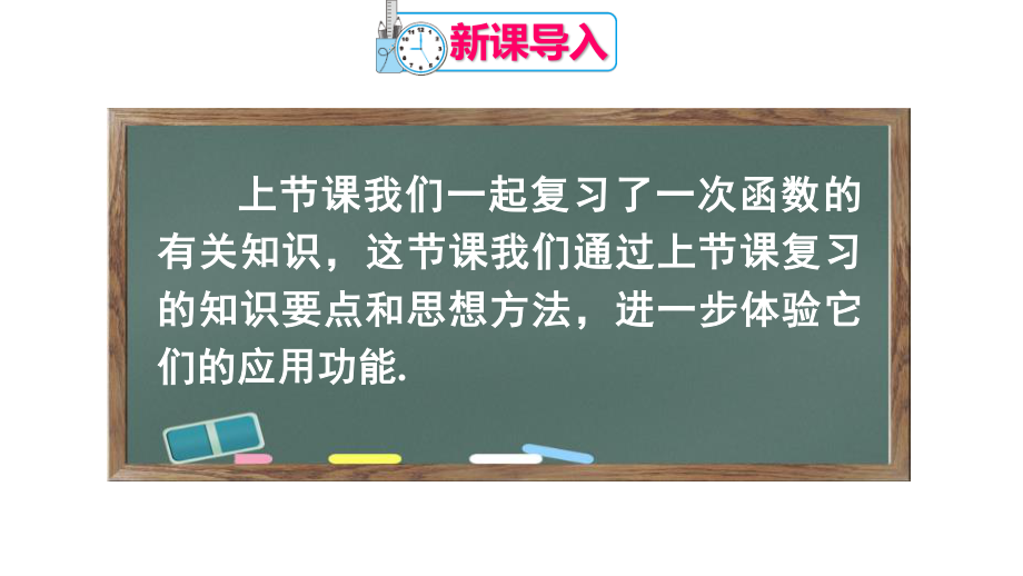 2020-2021人教版初中数学八年级下册同步课件第十九章章末复习（2） .ppt_第2页