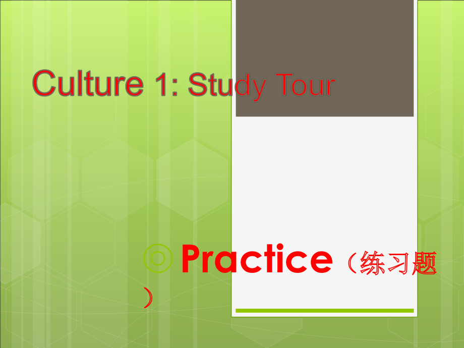 粤教版（三起）五下-Culture 1：Study Tour-ppt课件-(含教案+视频)--(编号：00f83).zip