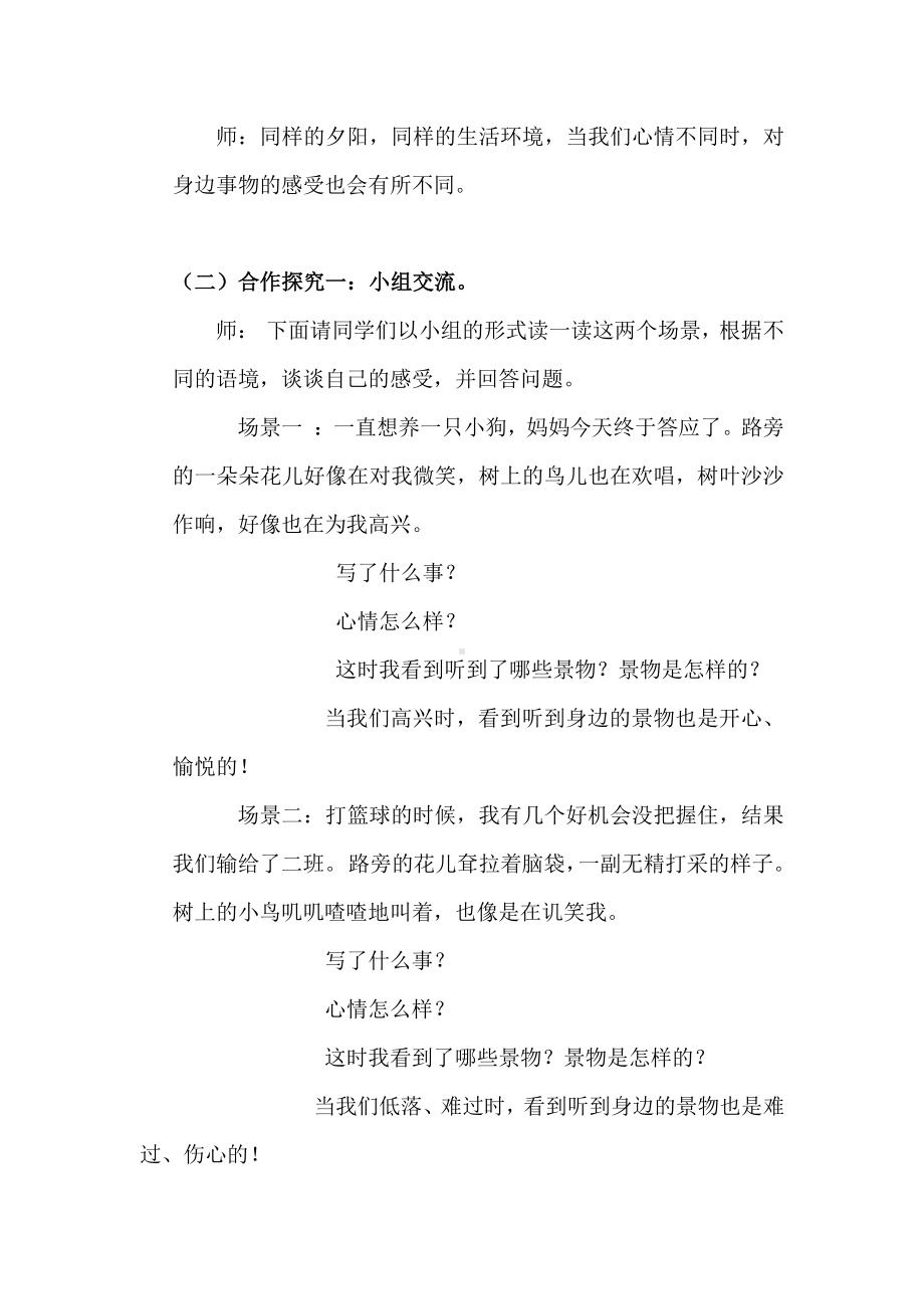 六年级语文下册教案-第3单元 语文园地《交流平台 初试身手》部编版.docx_第2页