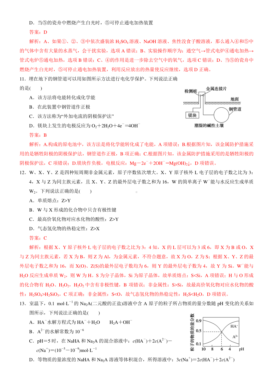 2021届高考化学考前仿真模拟7＋1（共18套13-18）含答案与解析.docx_第2页