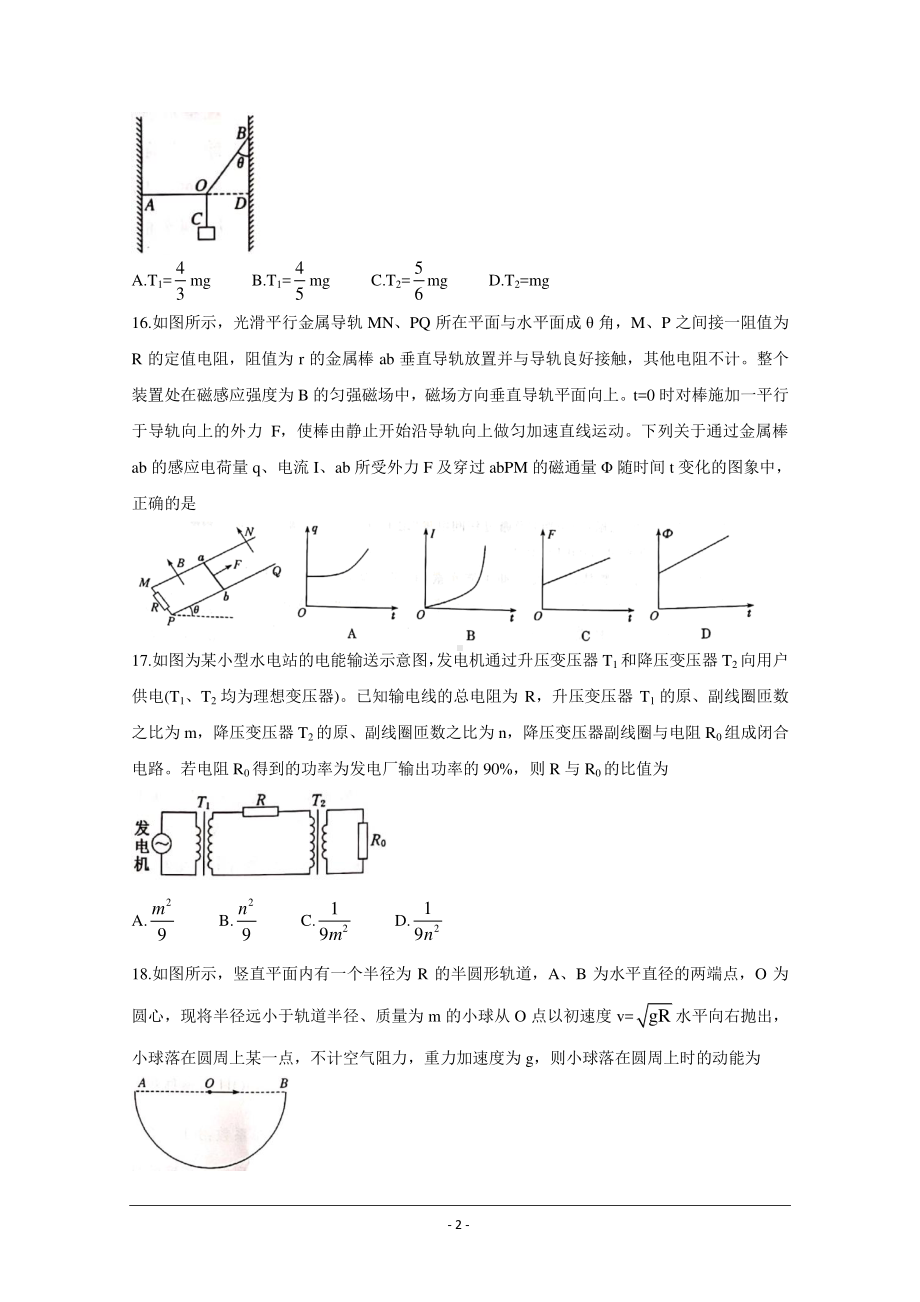 山西省晋中市2021届高三下学期3月适应性考试（二模） 物理 Word版含解析.doc_第2页