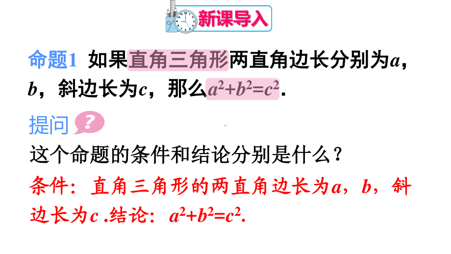 2020-2021人教版初中数学八年级下册同步课件17-2 勾股定理的逆定理.ppt_第2页