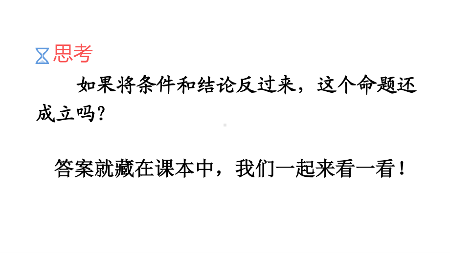 2020-2021人教版初中数学八年级下册同步课件17-2 勾股定理的逆定理.ppt_第3页