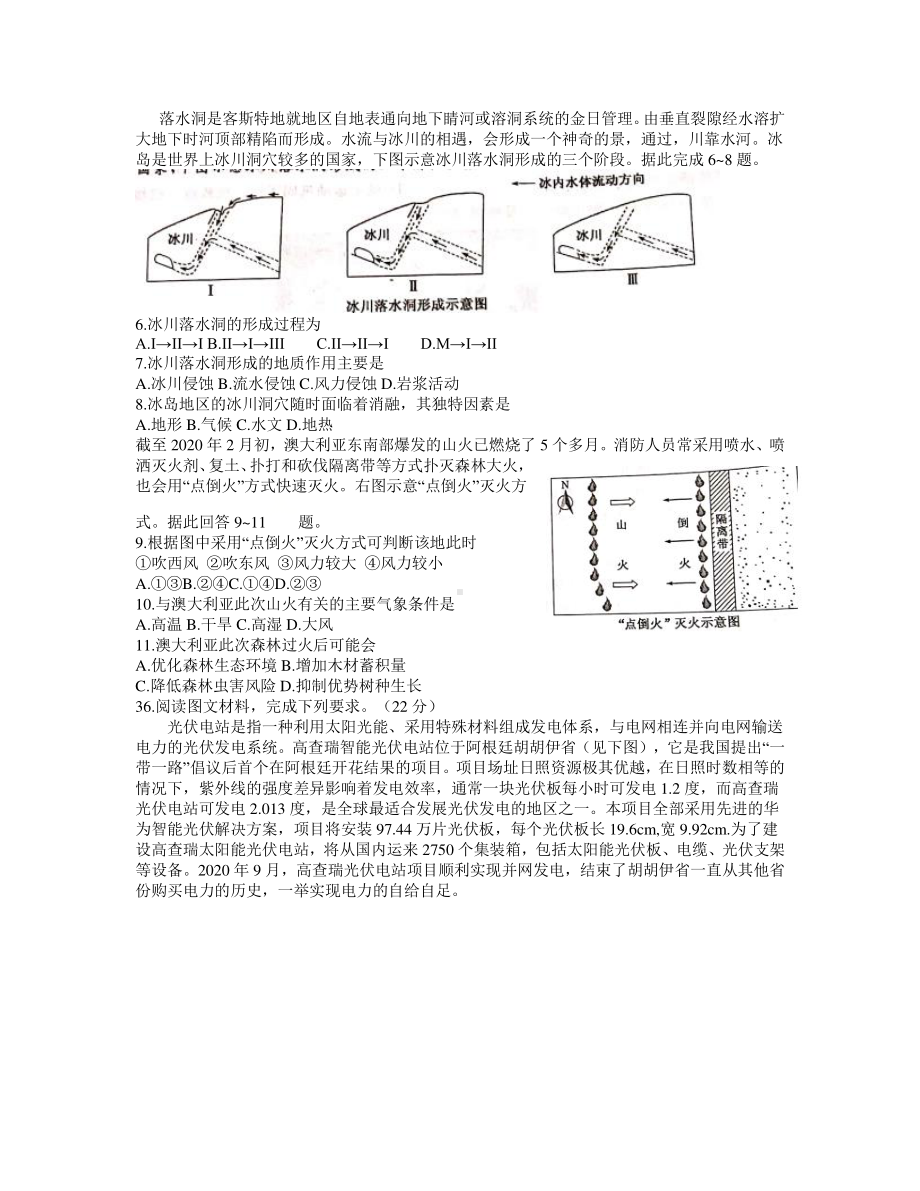 山西省晋中市2021届高三下学期3月适应性考试（二模）文科综合地理试题 Word版含答案.docx_第2页