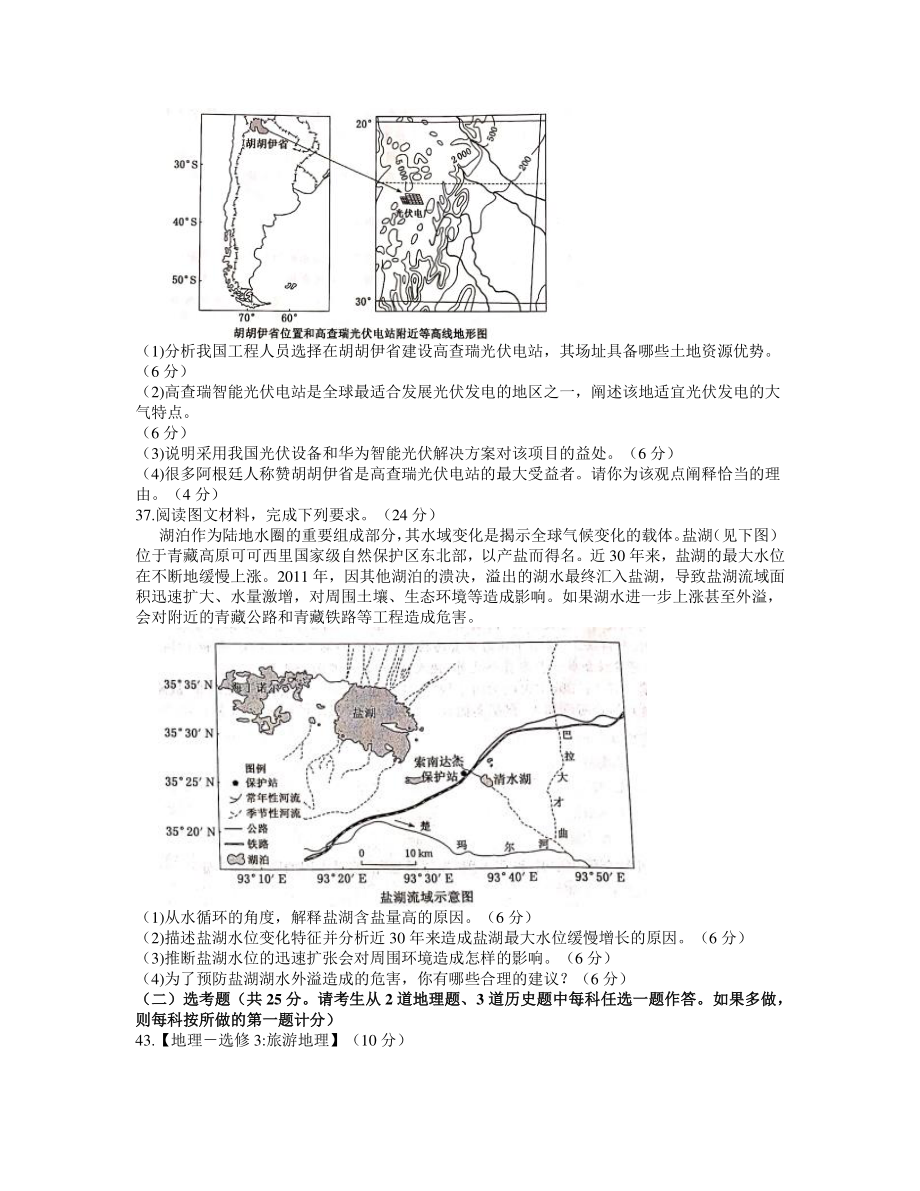 山西省晋中市2021届高三下学期3月适应性考试（二模）文科综合地理试题 Word版含答案.docx_第3页