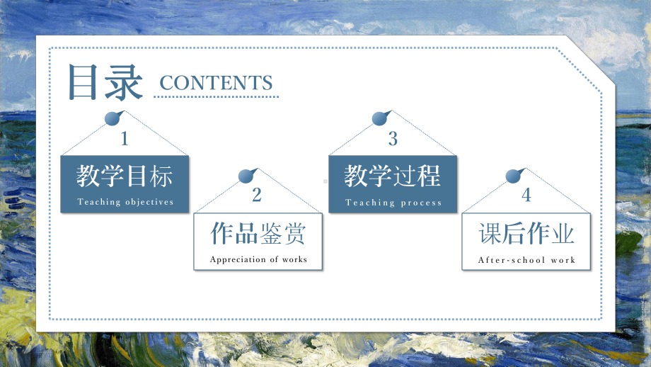 美术课程教育教学PPT模板下载.pptx_第2页