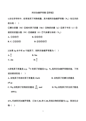 2021届高考化学重点·难点专练：阿伏加德罗常数 （原卷+解析卷）.docx